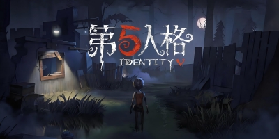第五人格所有版本大全