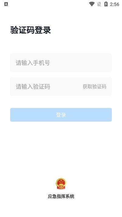 如皋应急管理平台