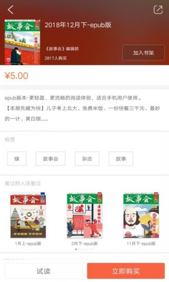 故事会app免费版最新