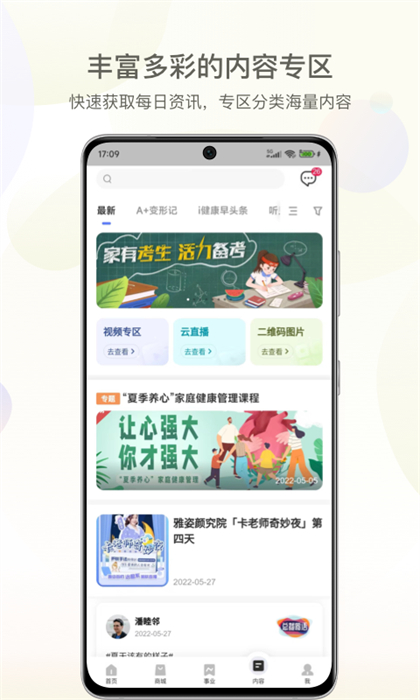 安利数码港app