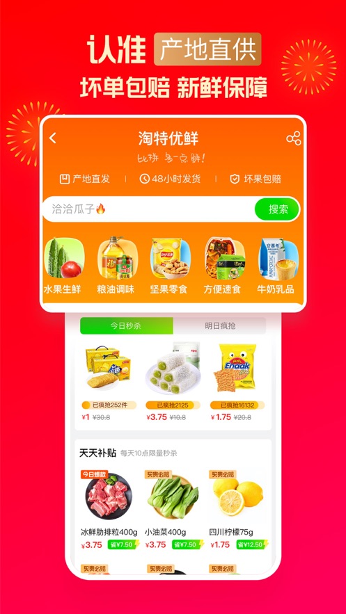 淘特正版安装