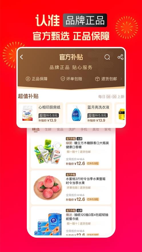 淘特正版安装