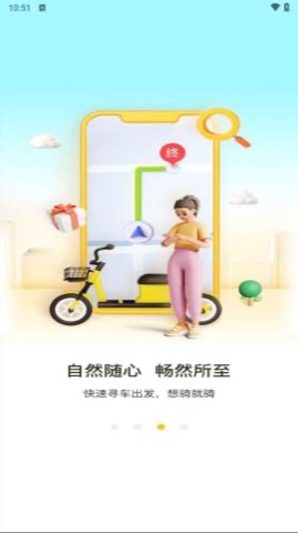 松果出行app