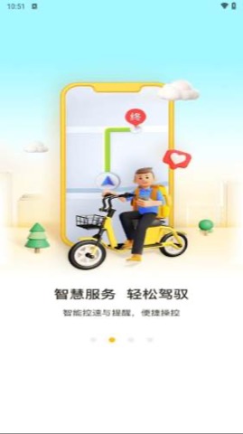 松果出行app