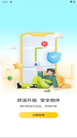 松果出行app