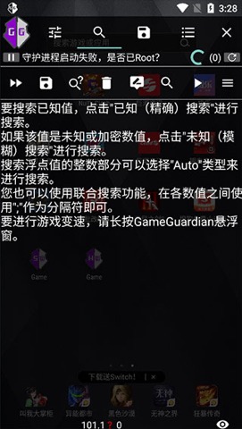 gg修改器正版官网版