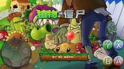 植物大战僵尸中文原版