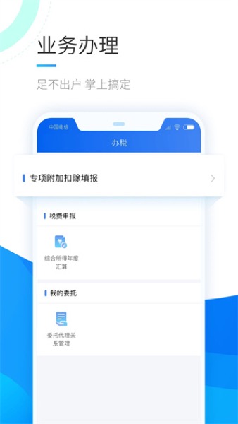 个人所得税app下载