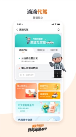 滴滴出行app最新官方下载