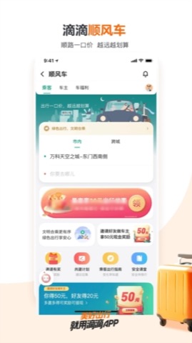 滴滴出行app最新官方下载