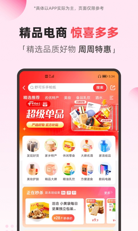 翼支付下载安装