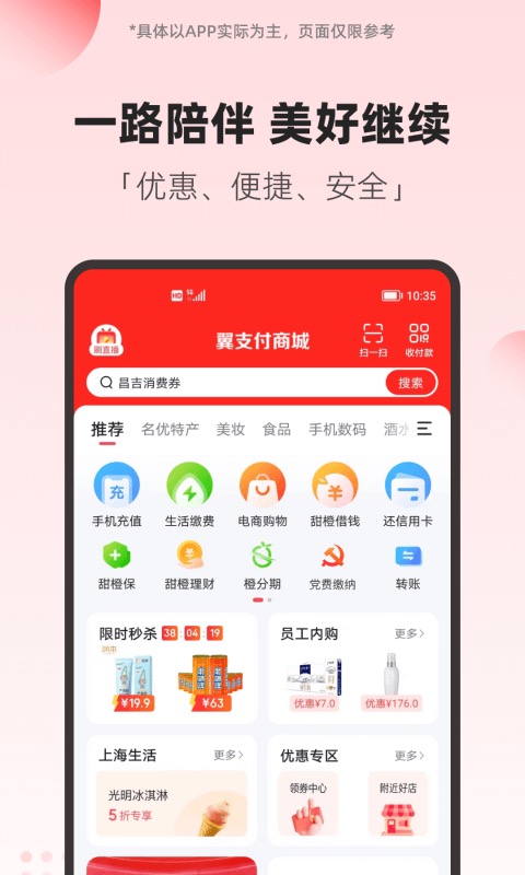 翼支付下载安装