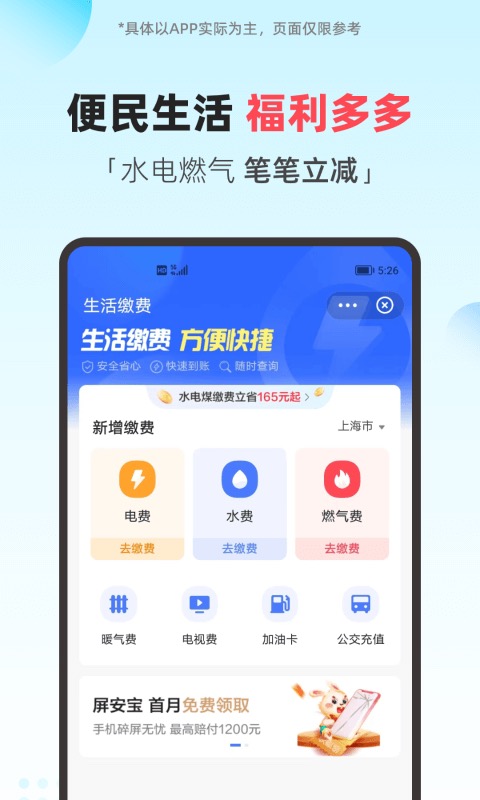 翼支付下载安装