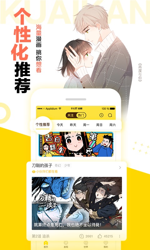 快看漫画下载app