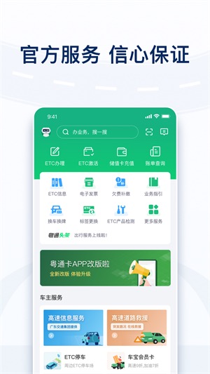 粤通卡etc车宝