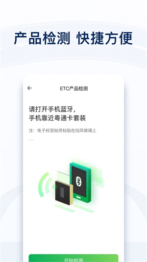 粤通卡etc车宝