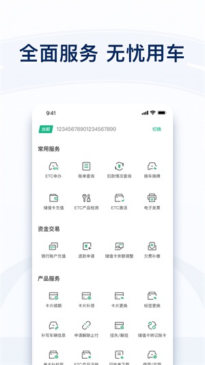 粤通卡etc车宝