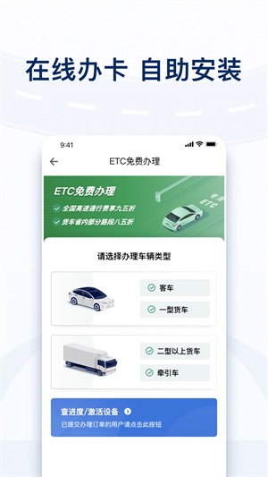 粤通卡etc车宝