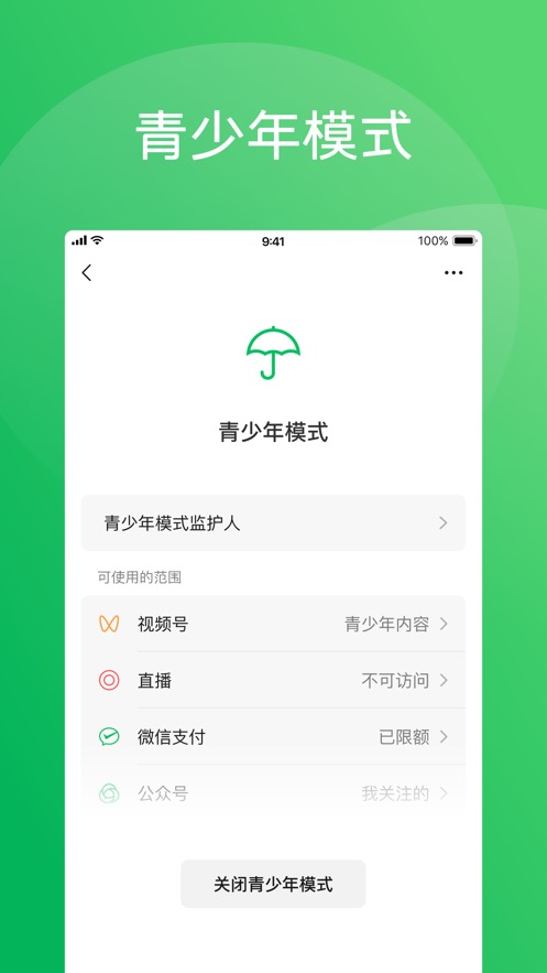 微信正式版(WeChat)