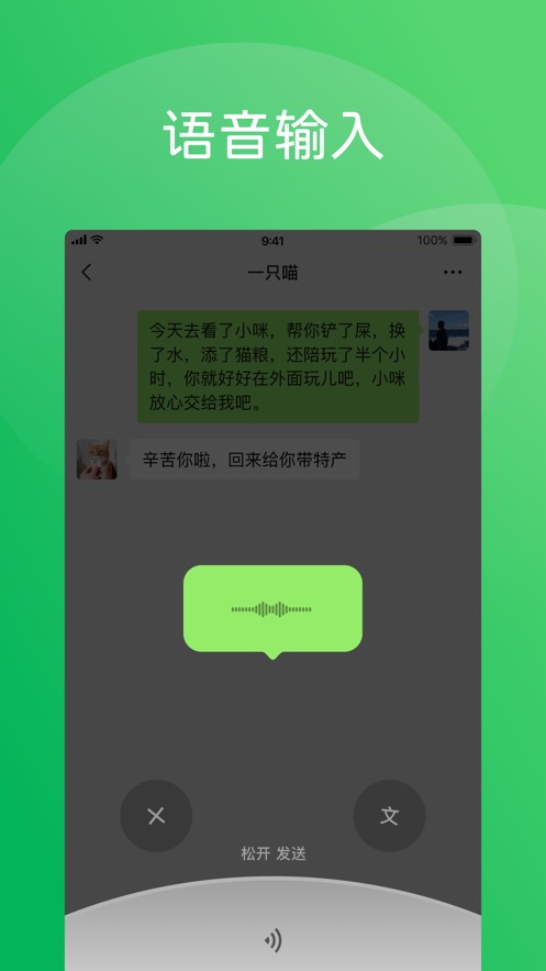 微信正式版(WeChat)