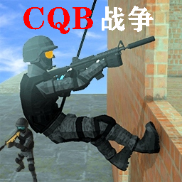 CQB战争最新版