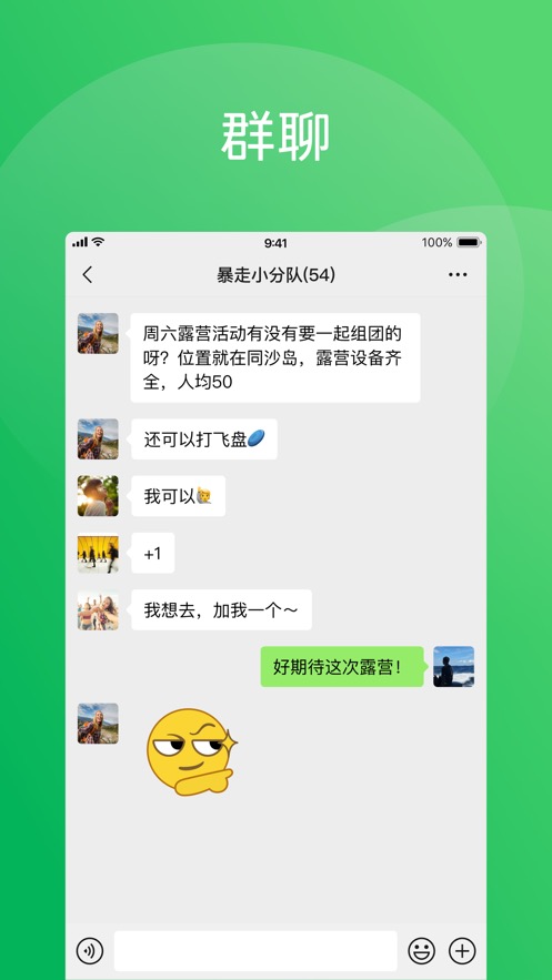 微信正式版(WeChat)