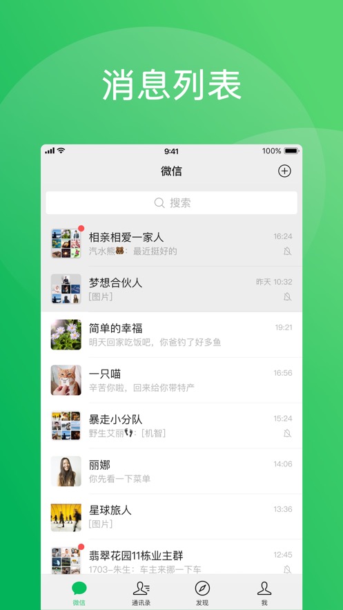 微信正式版(WeChat)