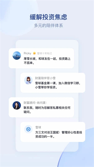 雪球股票app