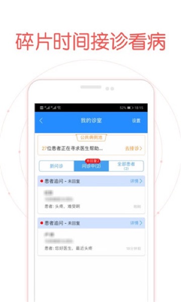 好大夫医生版app