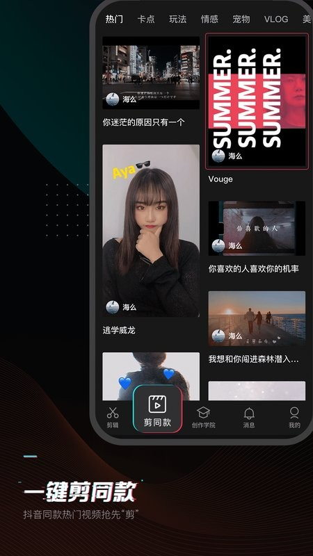 下载剪映app手机版免费官网