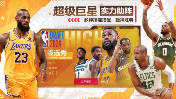 NBA篮球世界