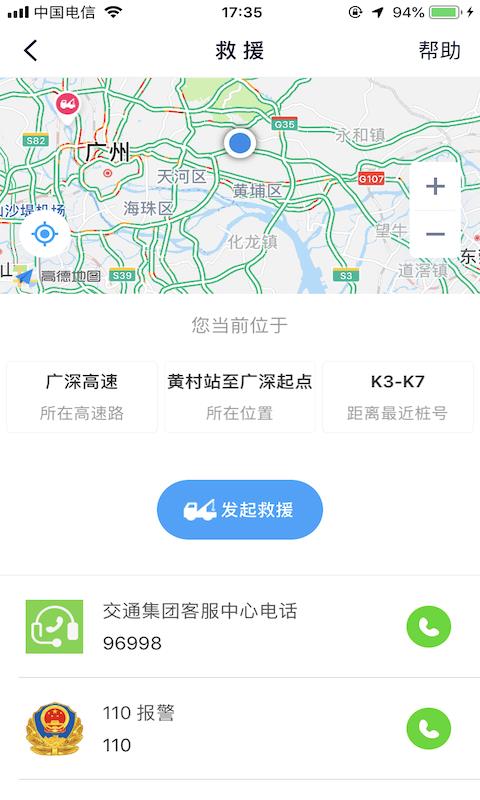 广东高速通