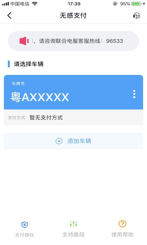 广东高速通