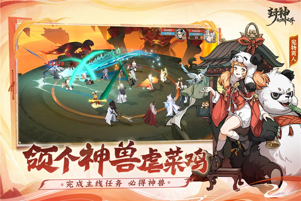 封神幻想世界手游官方正版