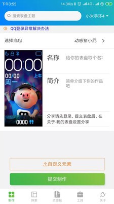 表盘自定义功能APP