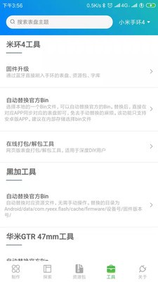 表盘自定义功能APP