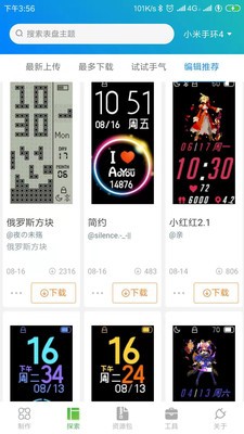 表盘自定义功能APP