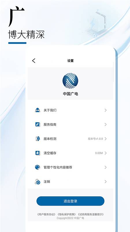 中国广电app 第3张图