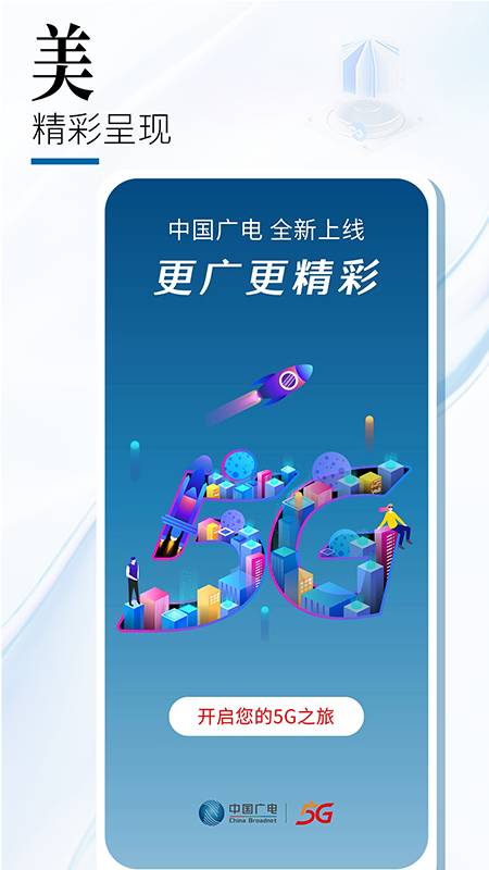 中国广电app 第1张图