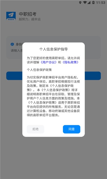 中职招考app