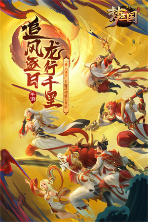 梦三国手机版