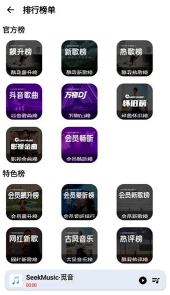 觅音音乐APP 第2张图