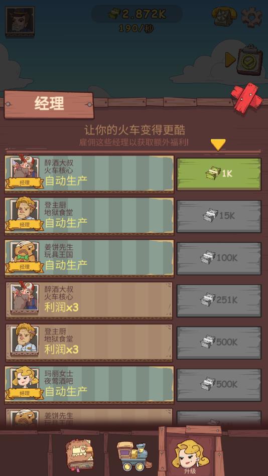 满世界跑火车