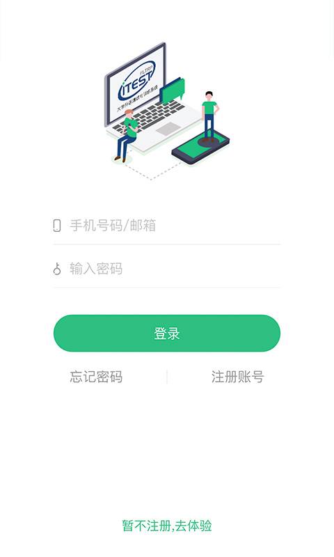 itest学生端app 第1张图