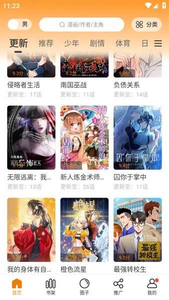 满天星漫画a官方正版 第2张图