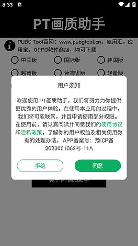 pt画质助手官方 第3张图