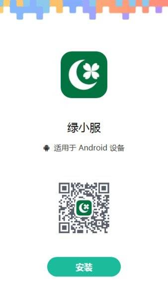 绿城小服app 第1张图