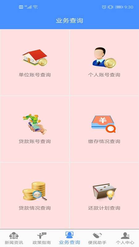 淮安公积金app官方 第3张图