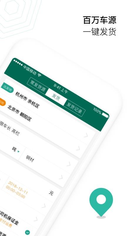 浩德智运货主