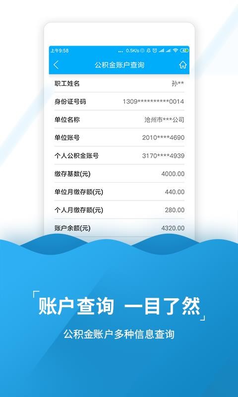 沧州公积金